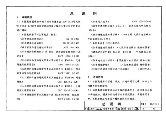 08J933-1体育场地与设施图集PDF格式电子版 第1张