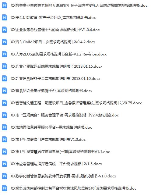 软件开发需求规格说明书管理系统规格需求说明书模板产品需求文档 第5张
