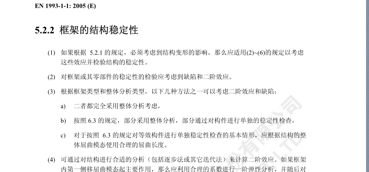 欧标欧洲规范Eurocode EC 欧洲混凝土钢结构荷载抗震设计规范中文 第4张