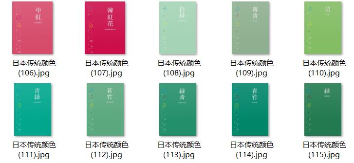 日本传统颜色 色卡 色值卡 jpg格式图片素材 第3张