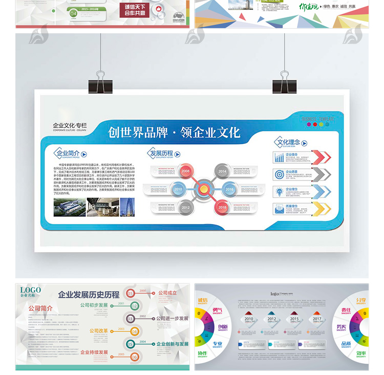 企业文化形象墙模板公司历程创意宣传栏喷绘设计PSD展板素材模板 第8张