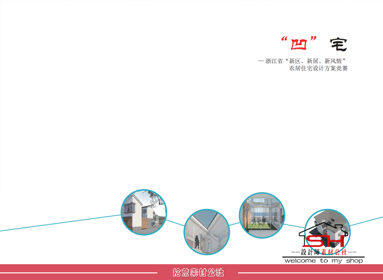 新农村中式别墅住宅小区建筑规划设计方案文本CAD图纸展板效果图 第2张