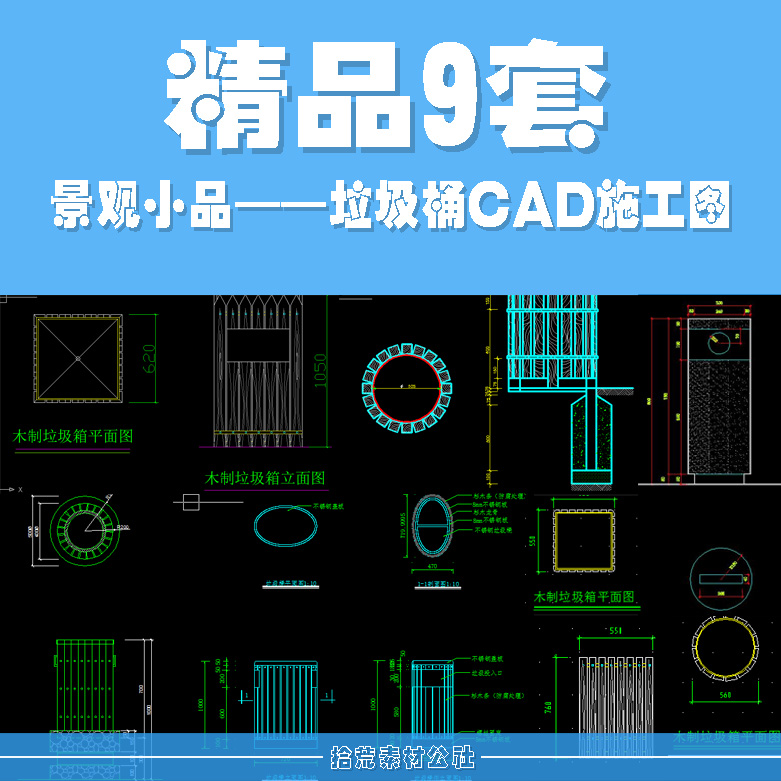 室内外园林景观小品垃圾桶垃圾箱CAD节点大样详图施工图设计素材图片