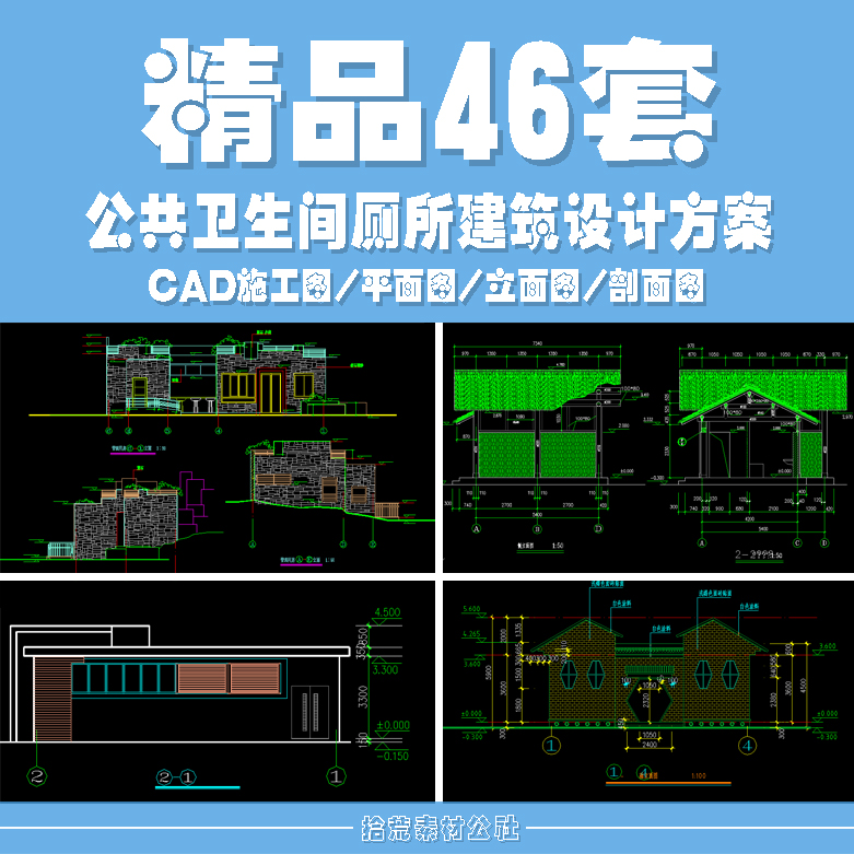 公园景区公共厕所卫生间建筑设计CAD平立剖面结构施工详图纸素材图片