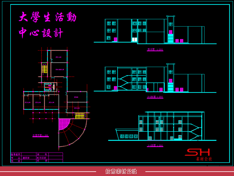 大学生校园活动中心建筑设计方案CAD平立剖面施工图纸效果图案例 第19张