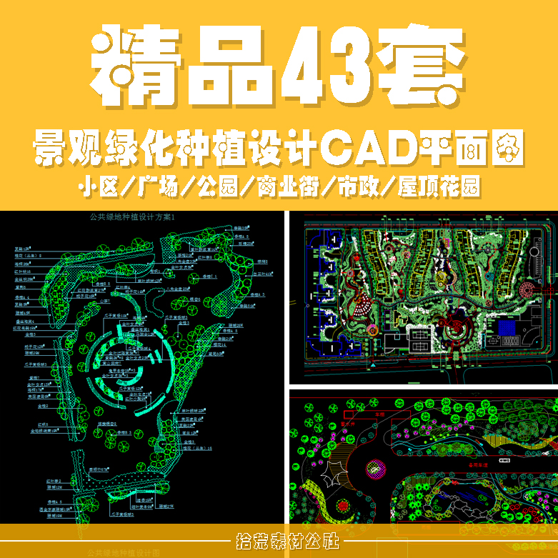 住宅小区市政公园广场道路景观绿化植物配置设计CAD总平面图素材图片