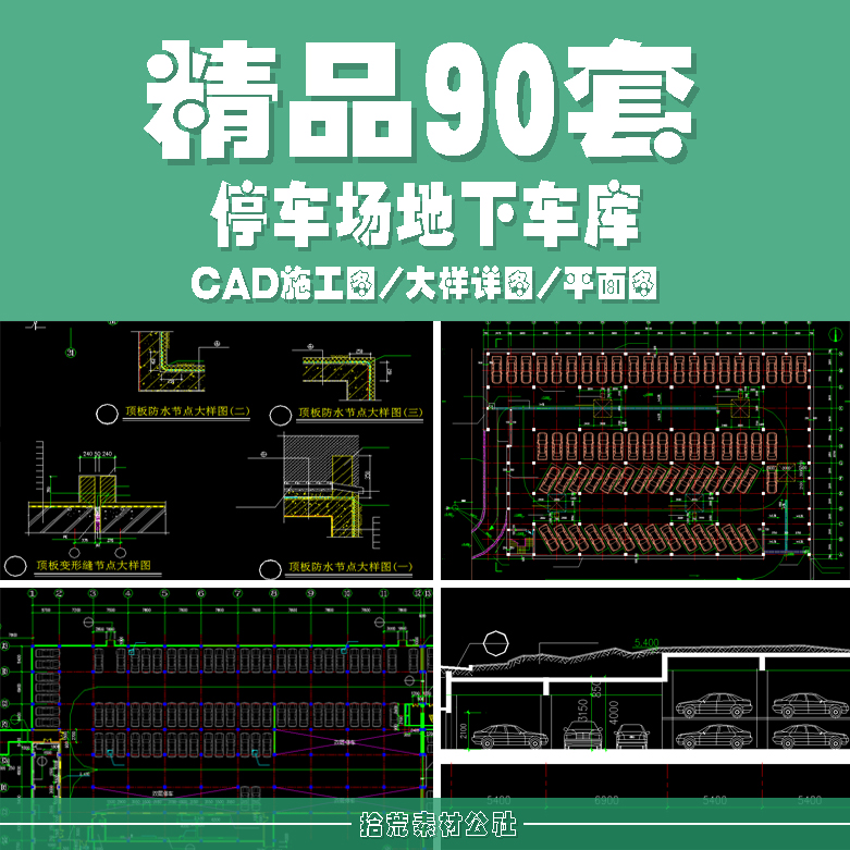 露天地面停车场地下车库立体车位非机动车停车场出入口CAD施工图图片