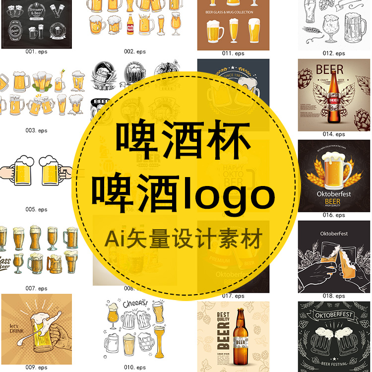 啤酒杯 啤酒logo ai矢量图形设计文件素材图片