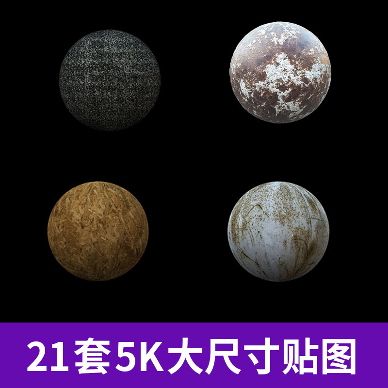 3D C4D png 5K纹理贴图砖石混泥土生锈钢铁金属磨砂木纹材质A1219图片