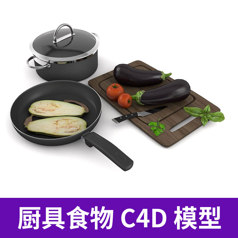 厨房餐具C4D三维素材汤锅炒锅食物蔬菜茄子西红杮菜刀3D模型A1273图片