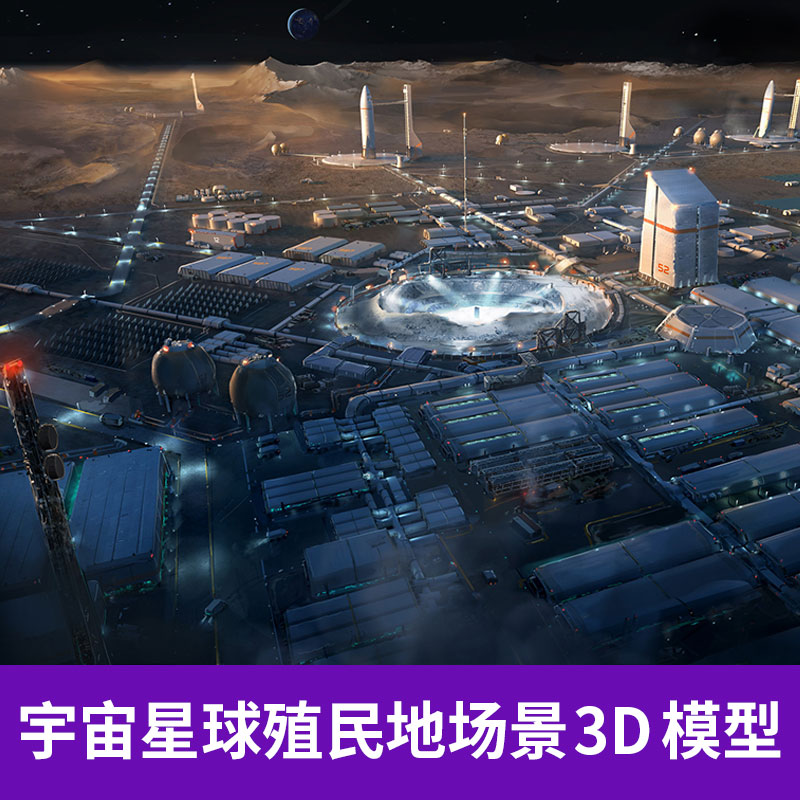 C4D科幻宇宙星球场景3D模型预设MAX FBX OBJ MA/MB三维素材A1246图片