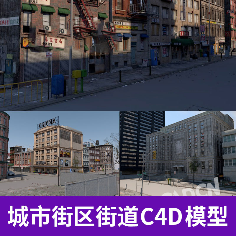 三维素材 C4D FBX大楼房屋建筑街区城市街道复古老城市模型A1208