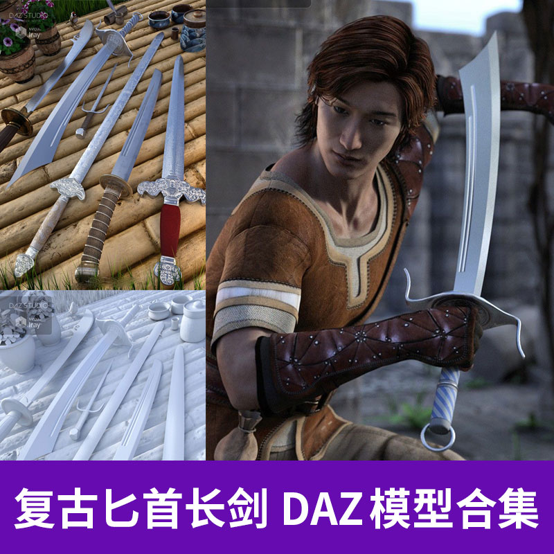 Poser Daz 复古尖锐锋利匕首长西洋宝剑刀冷兵器武器3D模型A1290图片