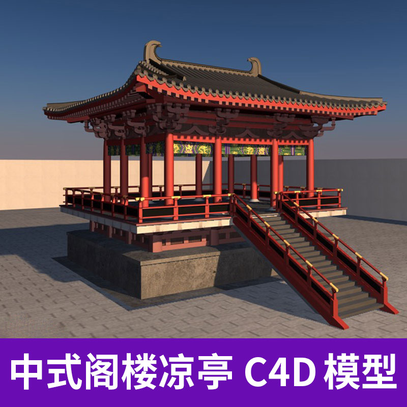 C4D MAX 3DS中国古典景观建筑房屋中式阁楼凉亭模型材质贴图A1305图片