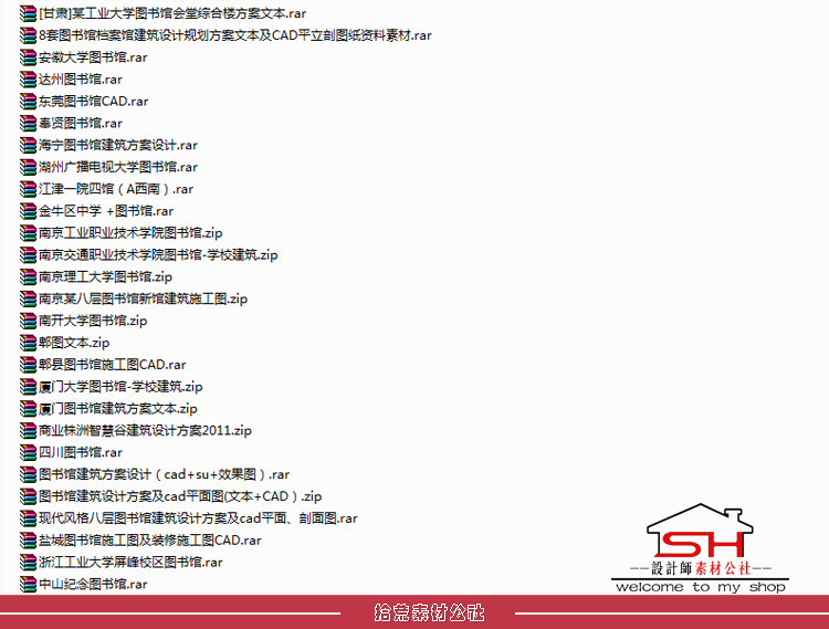 城市学校图书馆档案室建筑设计方案文本效果图CAD施工图纸SU模型 第2张