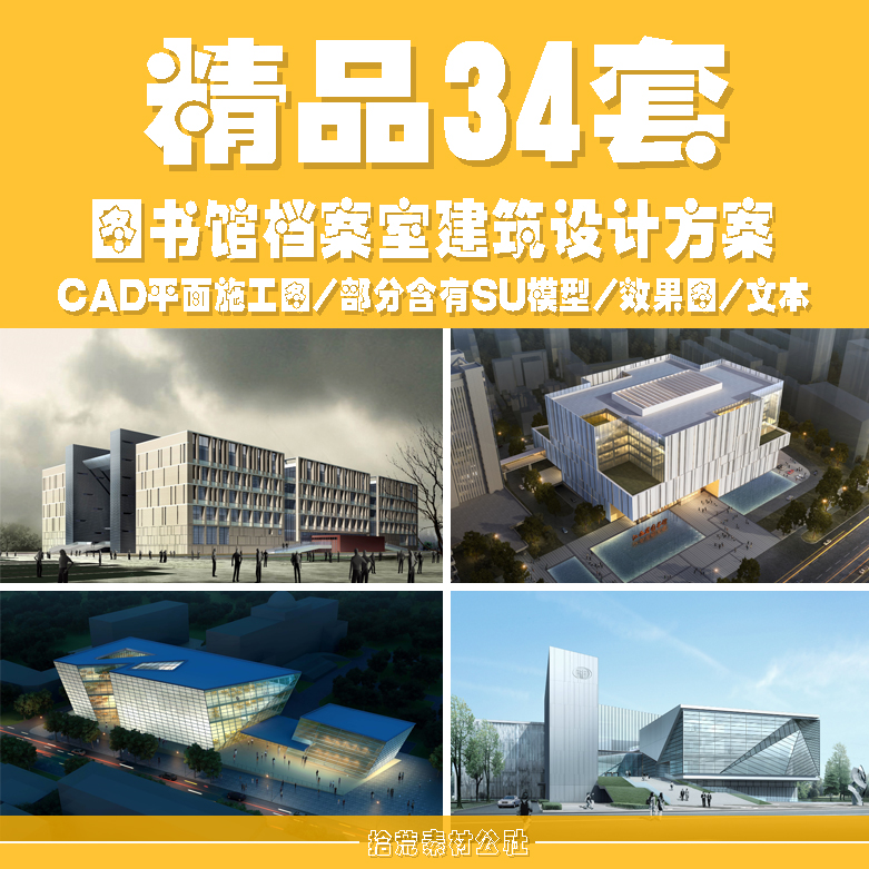 城市学校图书馆档案室建筑设计方案文本效果图CAD施工图纸SU模型图片