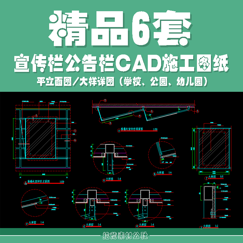 公园校园宣传栏公告信息栏标识牌展板CAD设计立面施工大样详图纸图片