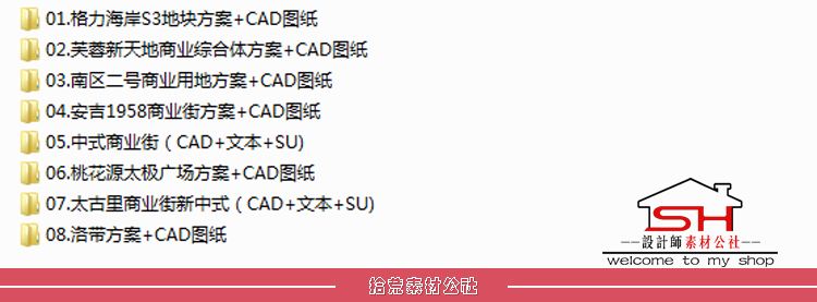 中式仿古商业步行街综合体建筑设计方案CAD施工平面效果图SU模型 第2张