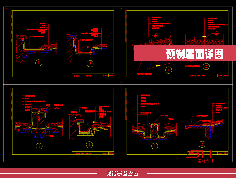 建筑设计院CAD通用标准节点大样详图钢结构墙体屋地面施工图纸集 第10张