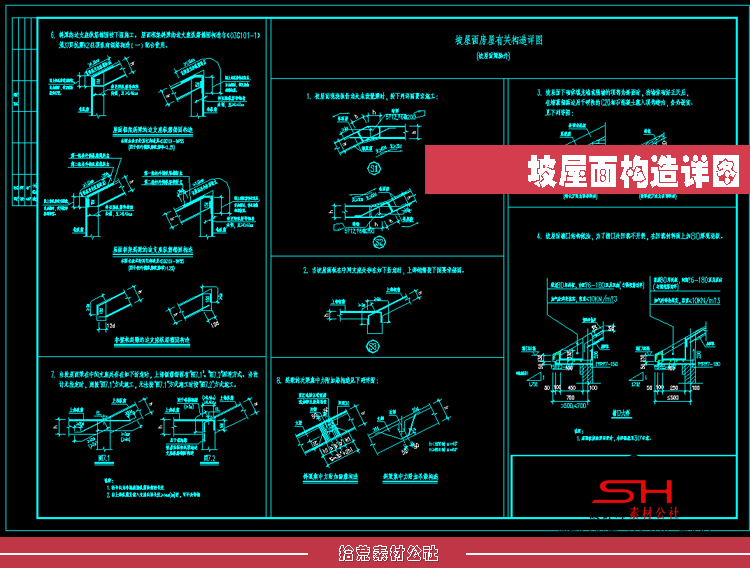 建筑设计院CAD通用标准节点大样详图钢结构墙体屋地面施工图纸集 第11张