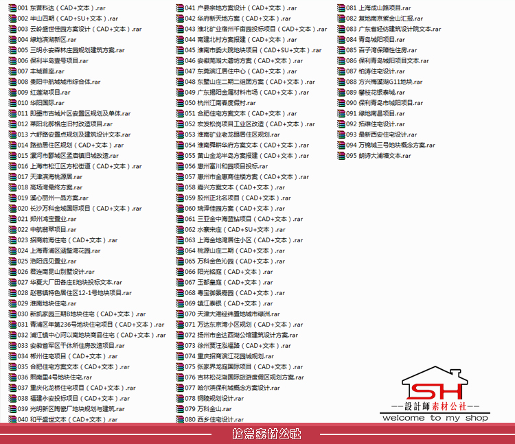 住宅居住小区高层建筑规划设计方案文本户型效果图CAD图纸SU模型 第2张