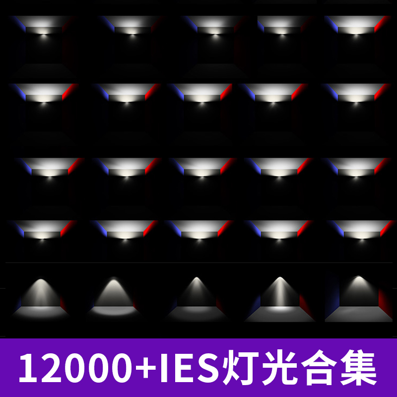 12000 IES灯光环境预设C4D灯光设计素材A1160图片