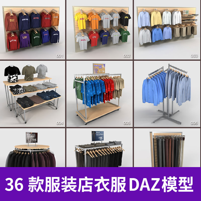 C4D 3DS FBX OBJ服装店广告牌衣服T恤帽子毛衣内衣西装模型A1218图片