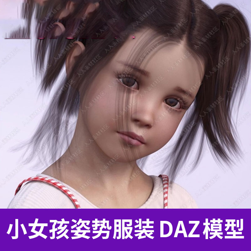 DAZ Studio G8小女孩儿童人物姿势服装衣服款式造型三维模型A1303图片