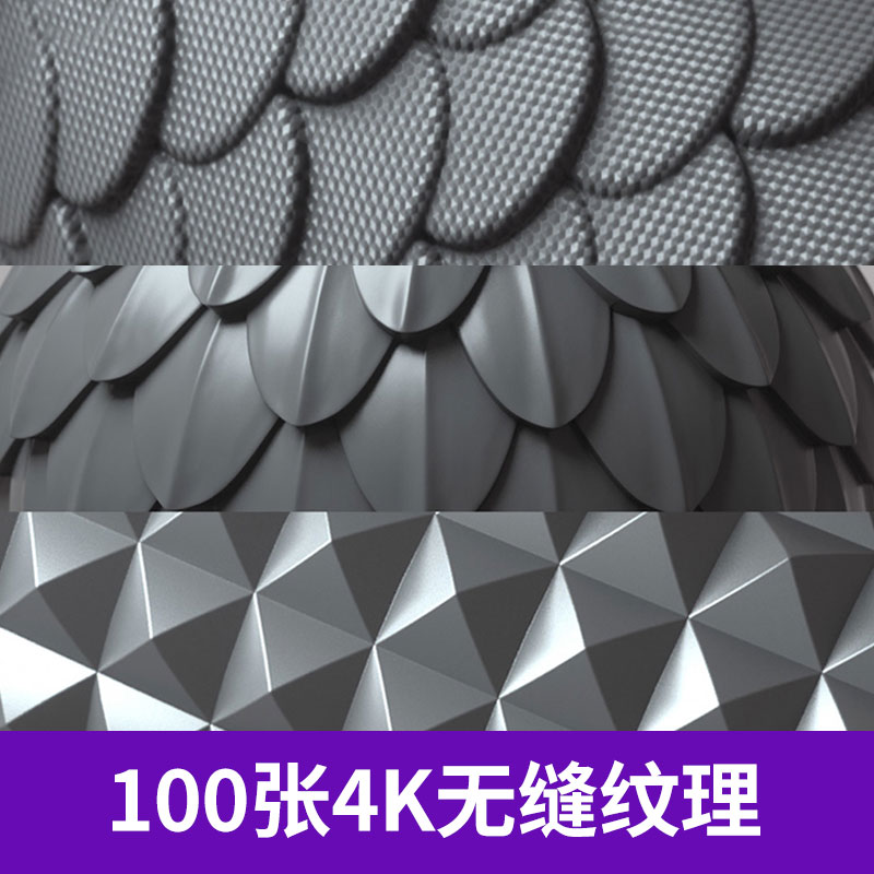 C4D 100张可平铺4K无缝纹理 材质纹理贴图渲染三维模型素材 3756