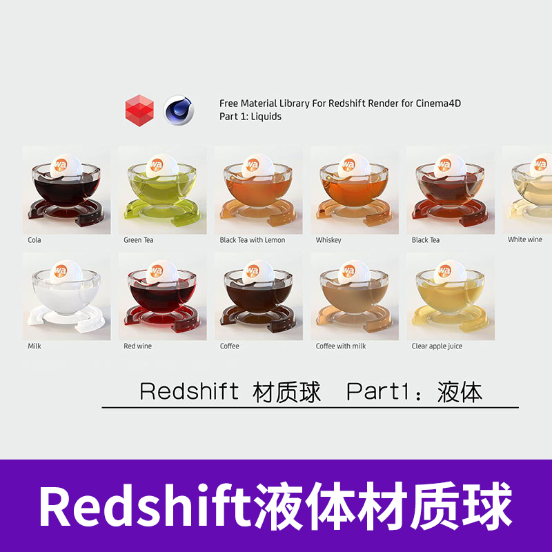 Redshift 液体流体水液玻璃材质球绿茶柠檬红茶威士忌酒三维 3927 第1张