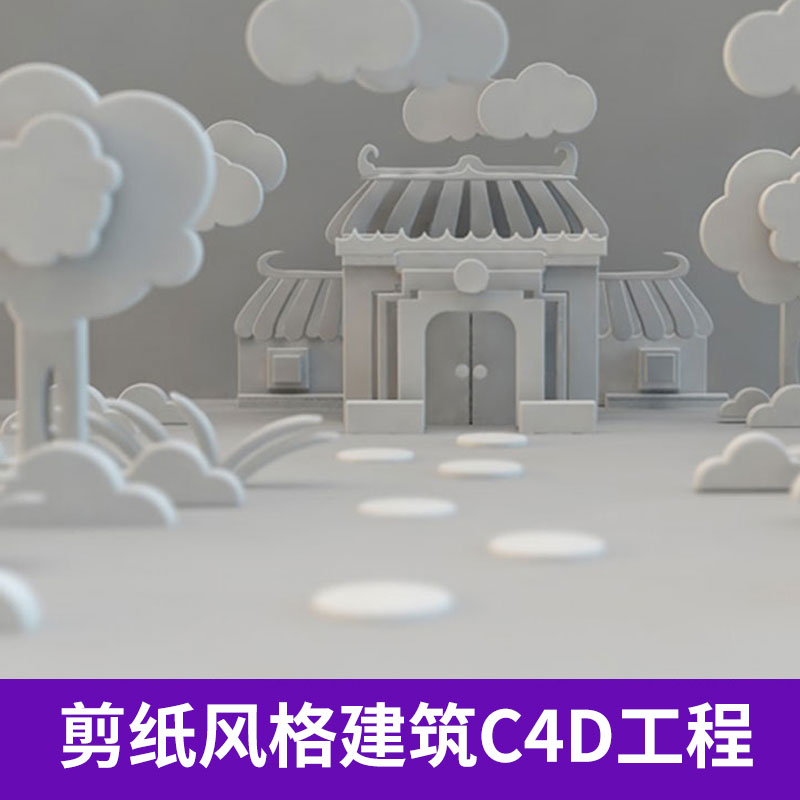 C4D文艺复古中式建筑房屋剪纸风格模型预设工程材质贴图素材 3504 第2张