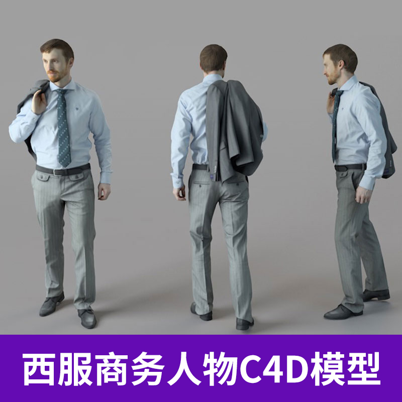 商务职场人士人像人形人物角色 男人男性C4D OB渲染模型素材 3828图片