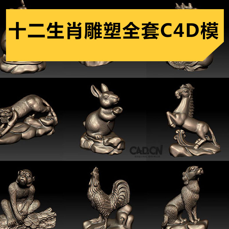 十二生肖青铜浮雕雕刻雕塑动物像全套C4D OBJ STL 模型素材 3840图片