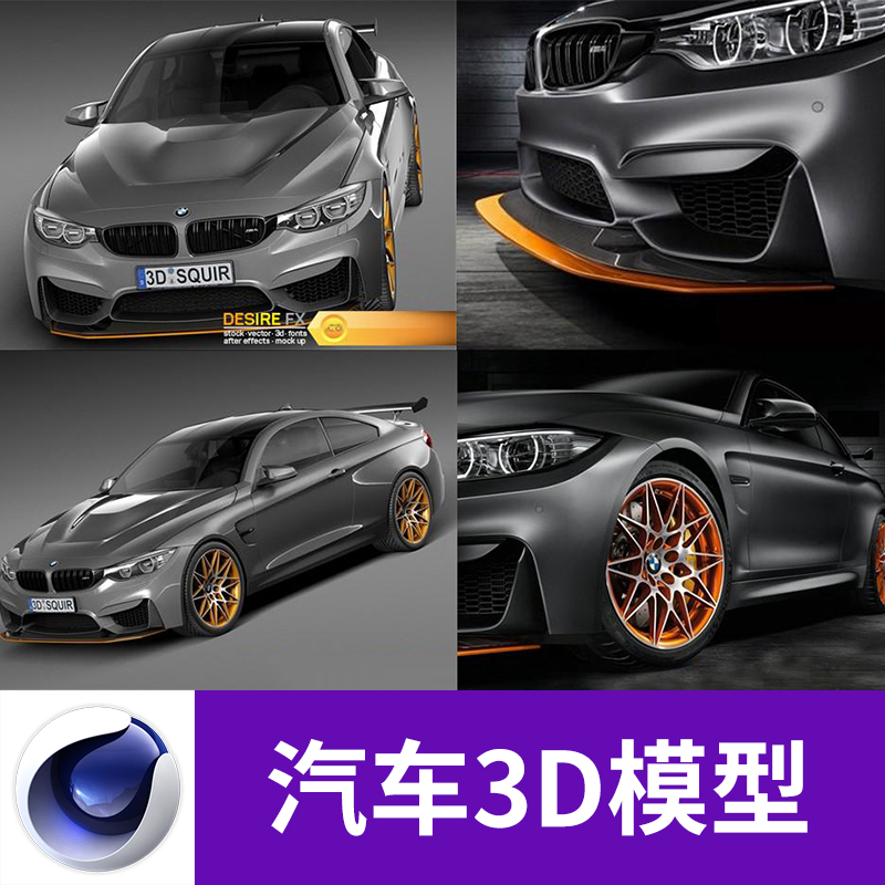 C4D MAX FBX OBJ汽车轿车跑车赛车带材质贴图三维模型素材A570图片