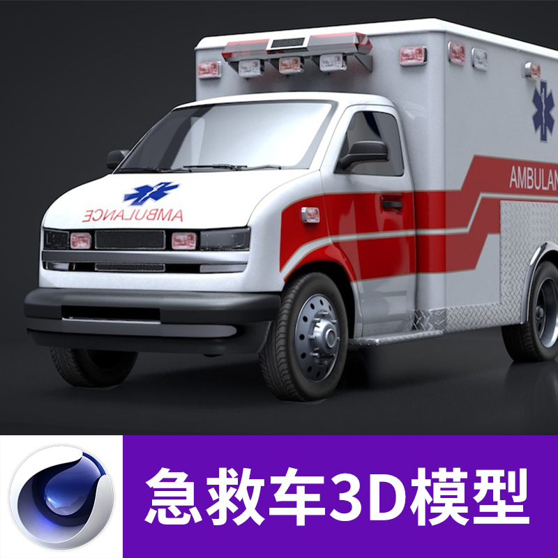 C4D MAX 3DS FBX OBJ Blend120紧急救护车带材质贴图三维模型A679图片