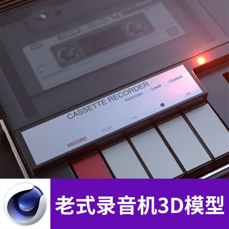 C4D 3D卡式录音机盒式磁带录音机带材质贴图三维模型素材A685图片