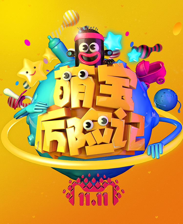 C4D 3D电商萌宝创意海报广告带材质贴图设计参考三维模型素材A673 第1张