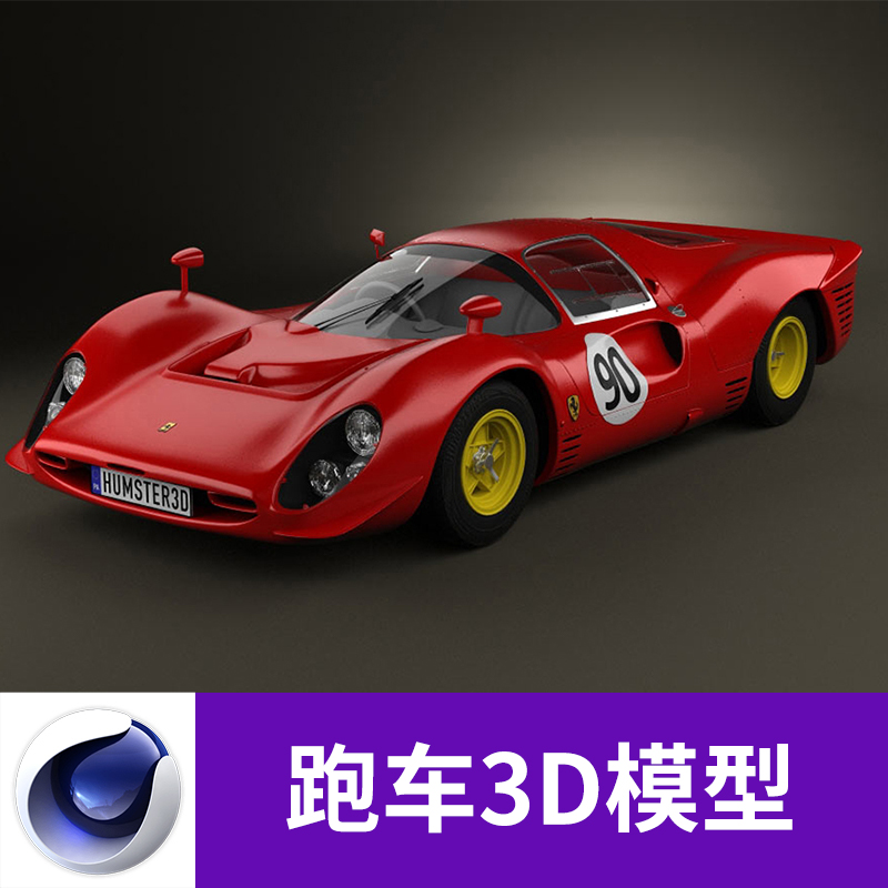 C4D MAX 3DS FBX OBJ MA/MB汽车赛车跑车轿车三维模型素材A677图片