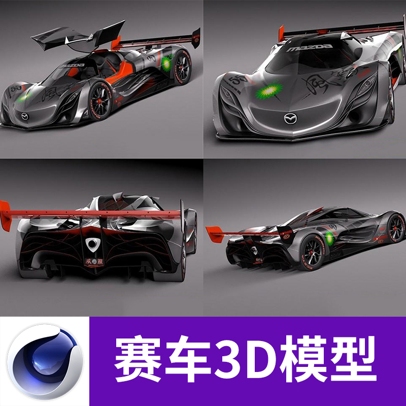 C4D FBX OBJ汽车轿车跑车赛车带材质贴图设计参考三维模型A697图片