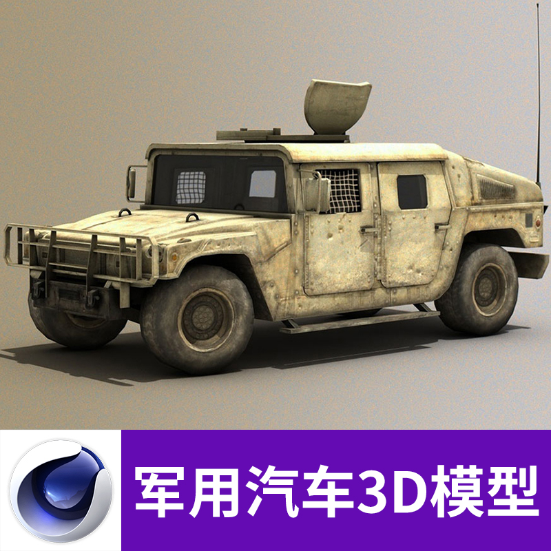 C4D MAX 3DS FBX OBJ 装甲车汽车悍马带材质贴图三维模型素材A716图片