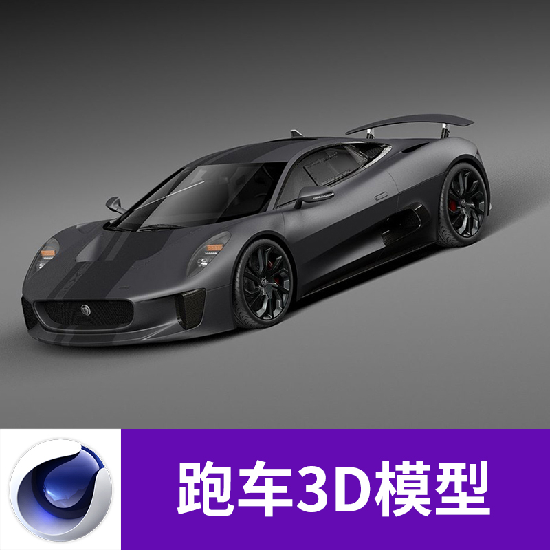 MAX 3DS FBX OBJ汽车跑车轿车赛车带材质贴图三维C4D模型素材A664图片