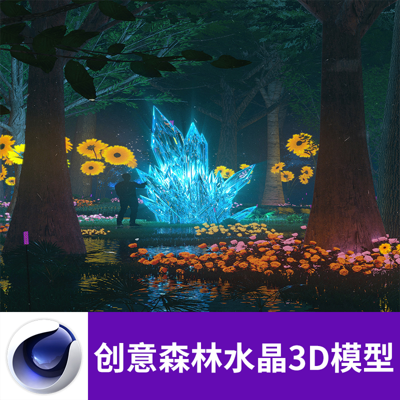 C4D 3D科幻创意森林中发光的水晶带材质贴图设计参考三维模型A670图片