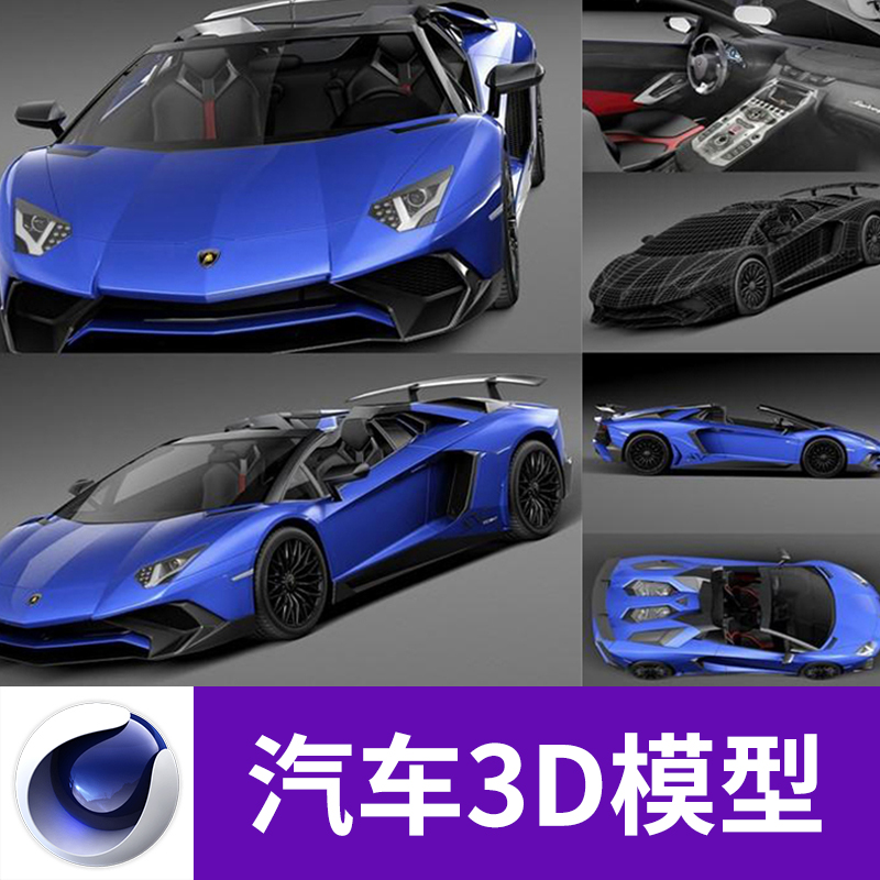 C4D MAX FBX OBJ汽车轿车跑车赛车带材质贴图三维模型素材A656图片