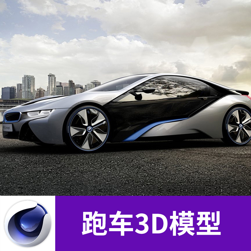 MAX FBX OBJ汽车轿车跑车赛车带材质贴图三维模型素材A665图片