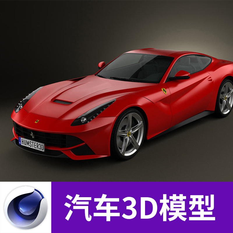 C4D MAX 3DS FBX OBJ MA/MB汽车赛车轿车跑车三维模型素材A663图片