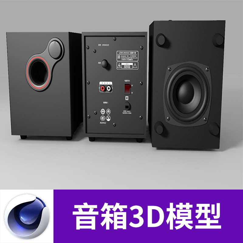 C4D 3D音响音箱带材质贴图设计参考三维模型素材A645图片