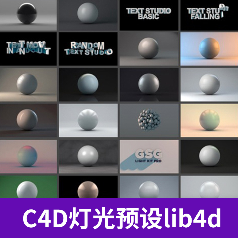 C4D灯光光源产品渲染环境场景光景预设 三维素材 3982 第1张