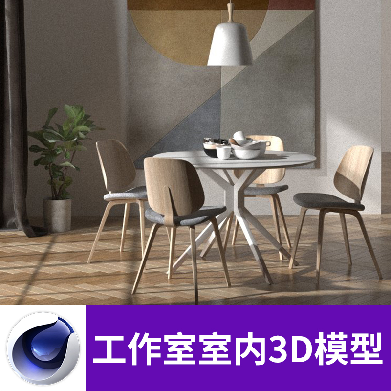 C4D MAX FBX OBJ餐厅餐桌餐椅室内场景带材质贴图三维模型A597图片