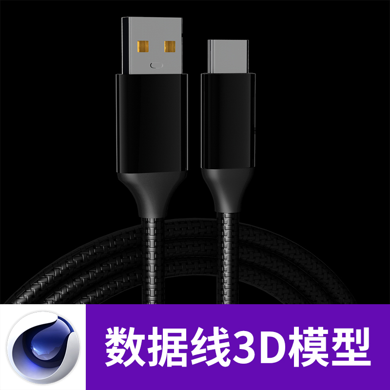 C4D手机充电线type-c数据线带材质贴图设计参考三维模型素材A615图片