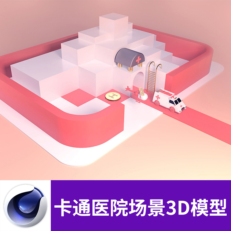 C4D创意卡通微缩小型医院救护车场景带材质三维模型素材A626图片